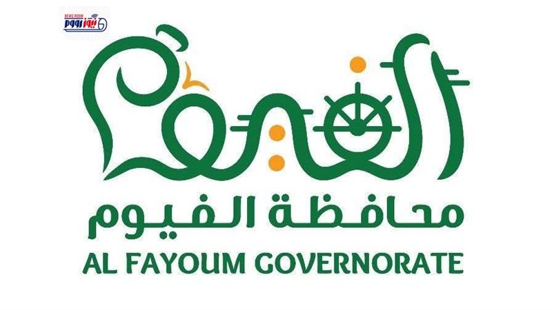 محافظة الفيوم