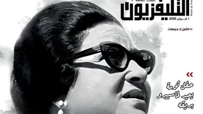 مجلة الاذاعة والتليفزيون