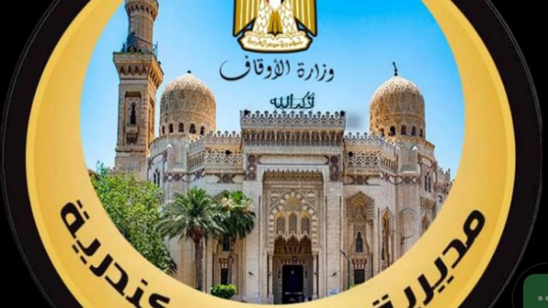 مديرية أوقاف الإسكندرية