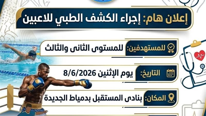 وحدة الطب الرياضي