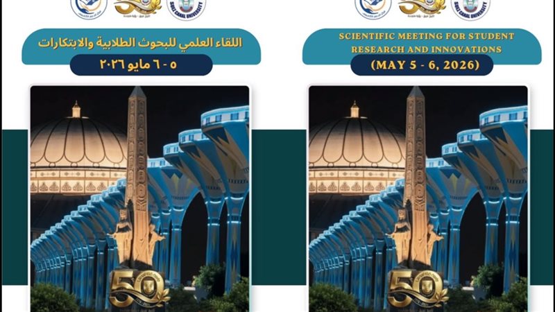 جامعة قناة السويس