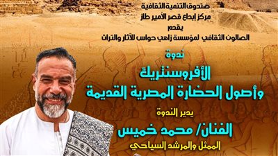 الاثنين المقبل بقصر الأمير طاز.. ندوة حول 