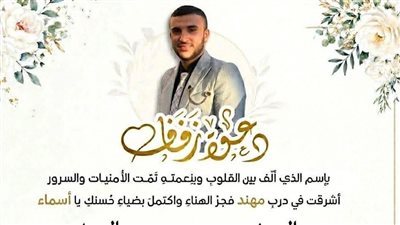 كان يدعو الناس لفرحه اليوم.. عريس خان يونس يرتقي قبل ساعات من حفل زفافه