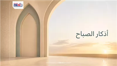 اللهم إني أسألك العفو والعافية.. أذكار الصباح المستحبة مكتوبة
