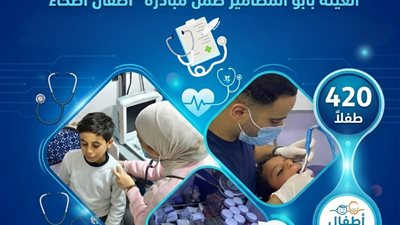 الكشف على 420 طفلًا خلال قافلة طبية مجانية بقرية الغيتة بأبو المطامير بالبحيرة
