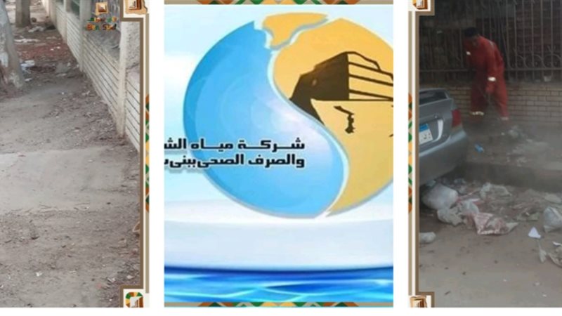 من بيان محافظة بنى