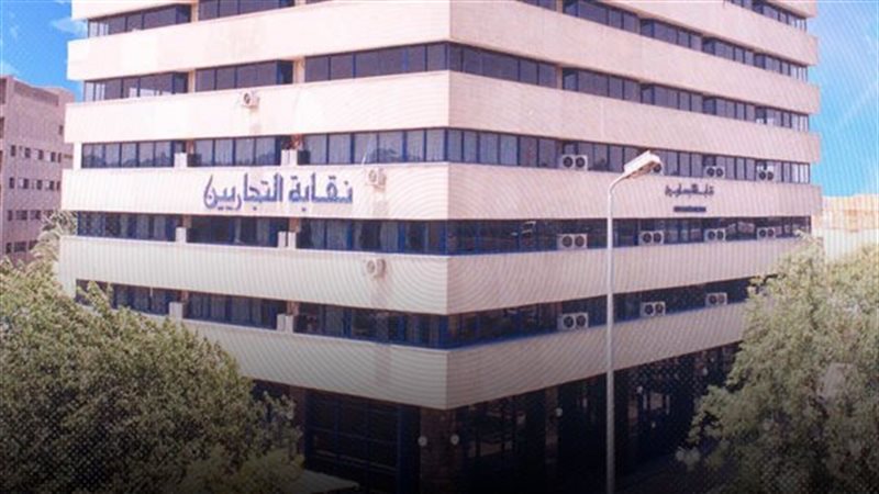 نقابة التجاريين 