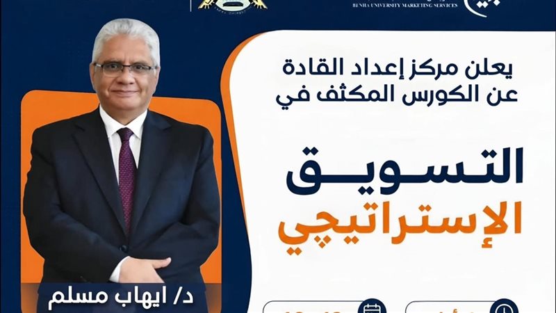 دورة في التسويق الاستراتيجى