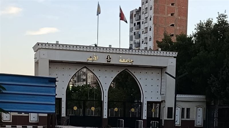 جامعة الأزهر 