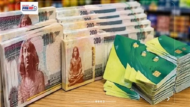 حقيقة إلغاء التموين