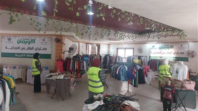 الأورمان تنظم معرضا مجانيا للملابس يستفيد منه 180 أسرة بالمحلة الكبرى