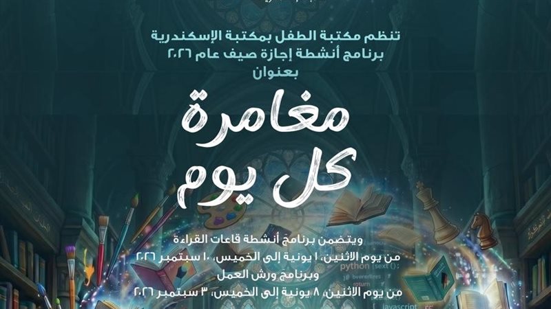 مغامرة كل يوم