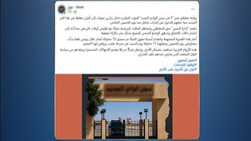 مصدر أمني ينفي شائعات محاولة نزلاء بأحد مراكز الإصلاح والتأه