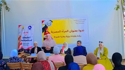 ندوة بدمياط تؤكد أهمية تمكين المرأة ودورها في بناء الوعي الوطني
