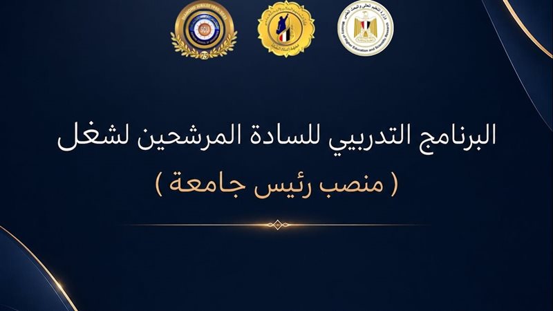 منصب رئيس جامعة 
