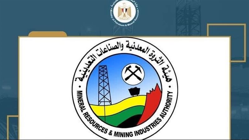 هيئة الثروة المعدنية