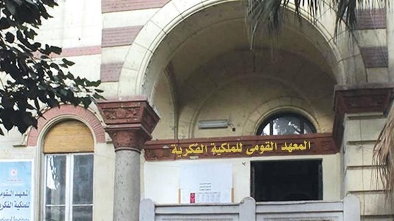 معهد الملكية الفكرية