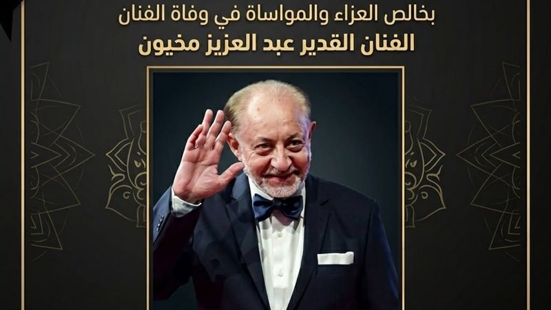 محافظ البحيرة تنعى