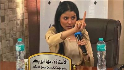 مها أبو بكر: المرأة ليست سلعة تباع ولا جارية تحجب.. لعنة الله على التطرف