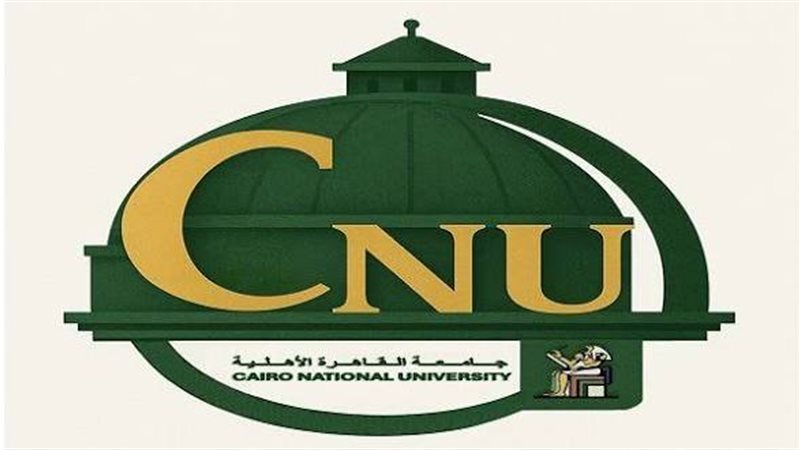 جامعه القاهره الأهلية