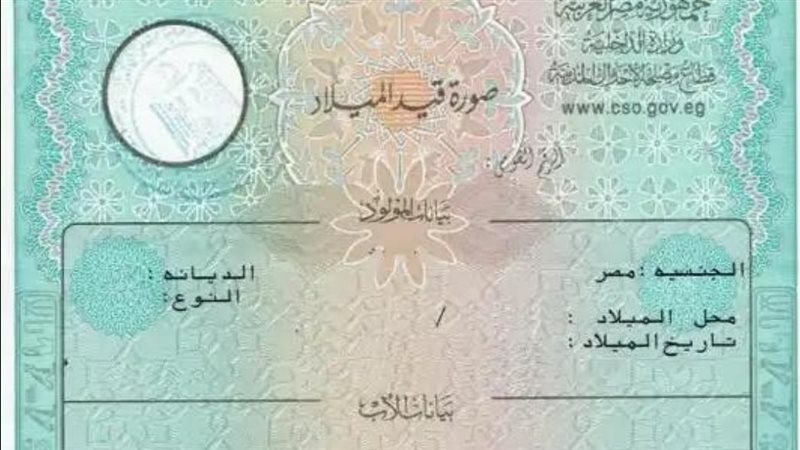 شهادة ميلاد 