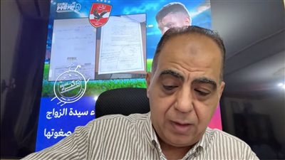 أبو المعاطي زكي يبرز انفراد نيوز رووم بشأن إنذار الأهلي من زوجة أشرف داري