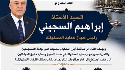 الغرفة التجارية بدمياط تدعو المواطنين للقاء مفتوح مع رئيس جهاز حماية المستهلك