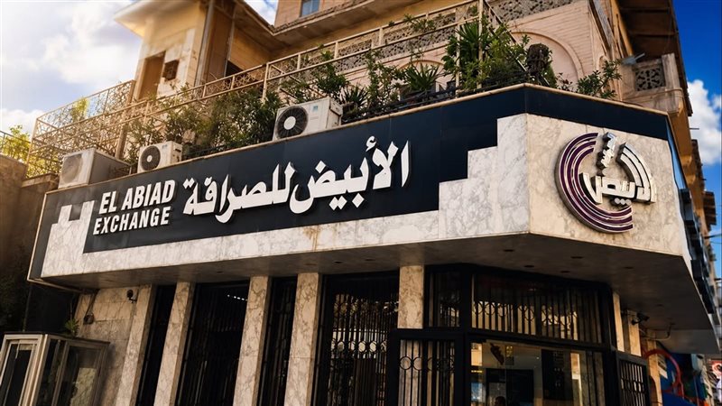 شركة الأبيض للصرافة