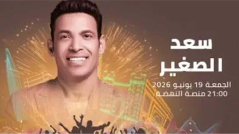 سعد الصغير
