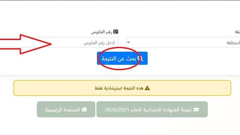 نتيجة الشهادة الإعدادية