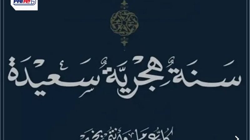 موعد إجازة رأس السنة