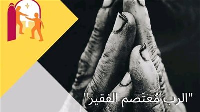 البابا لاون الرابع عشر يدعو إلى اكتشاف وجه الله في الفقراء 