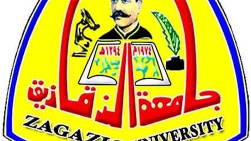 جامعة الزقازيق 