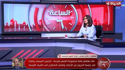 فهمي: مشاركة الرئيس السيسي بقمة السبع تجسد «مصر بين الكبار» وتحركاتنا مهمة