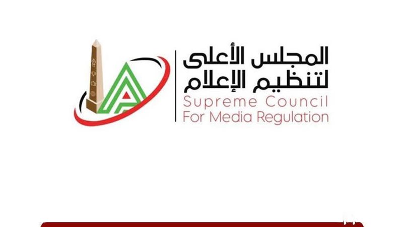 المجلس الأعلى لتنظيم