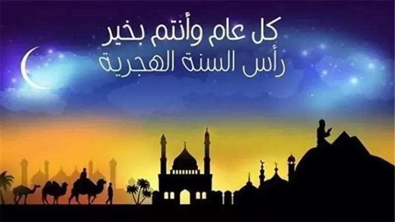 صور تهنئة بالعام الهجري الجديد 1448