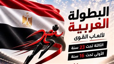 15 دولة عربية تؤكد مشاركتها في البطولة العربية لألعاب القوى بالإسماعيلية