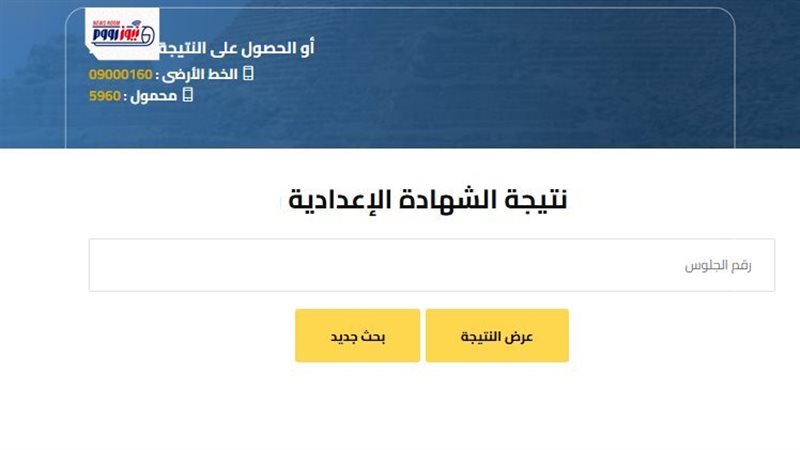نتيجة الشهادة الإعدادية