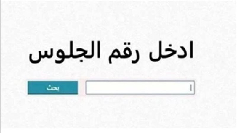 نتيجة الصف الثالث