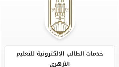 رابط التسجيل لاستمارات الدور الثاني للشهادة الثانوية الأزهرية 2026