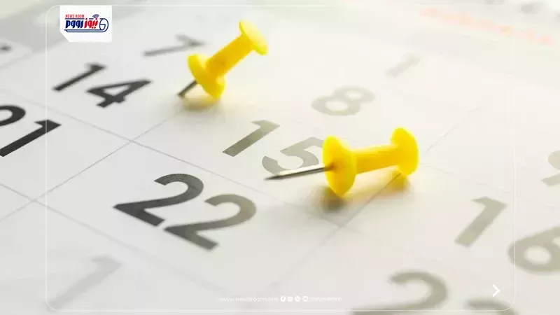 الإجازات الرسمية