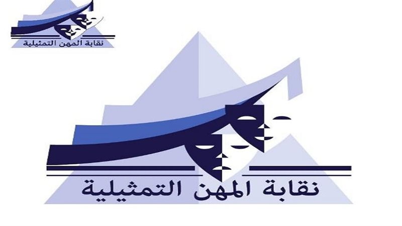 نقابة المهن التمثيلية