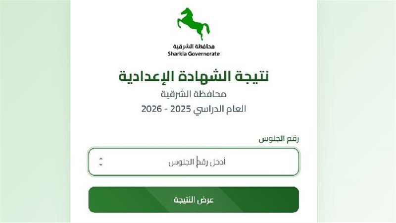 نتيجة الشهادة الإعدادية