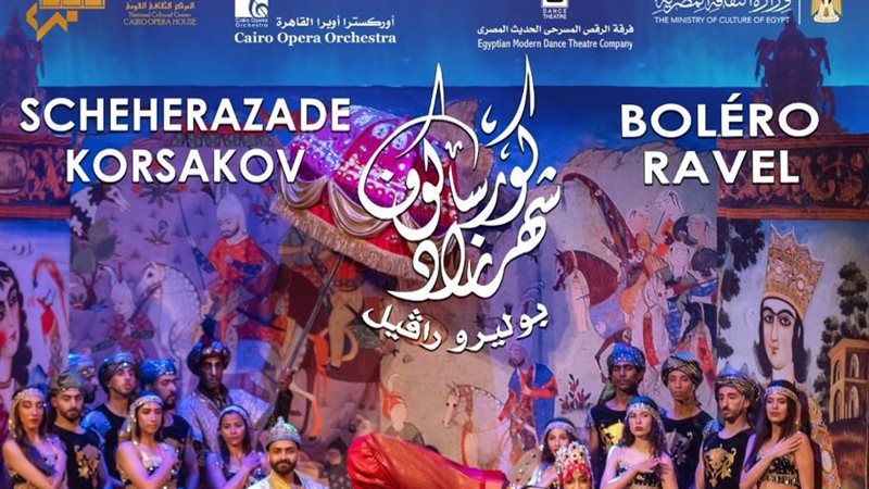 عرض شهرزاد