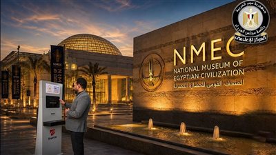 استمرار تفعيل ماكينات الخدمة الذاتية لشراء تذاكر المتحف القومي للحضارة المصرية