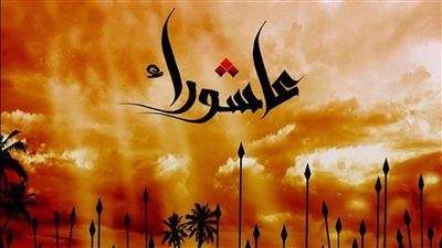 موعد يوم عاشوراء 2026.. دار الإفتاء تعلن التاريخ الرسمي وفضل صيامه