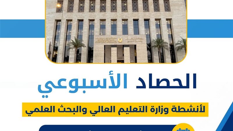 حصاد وزارة التعليم