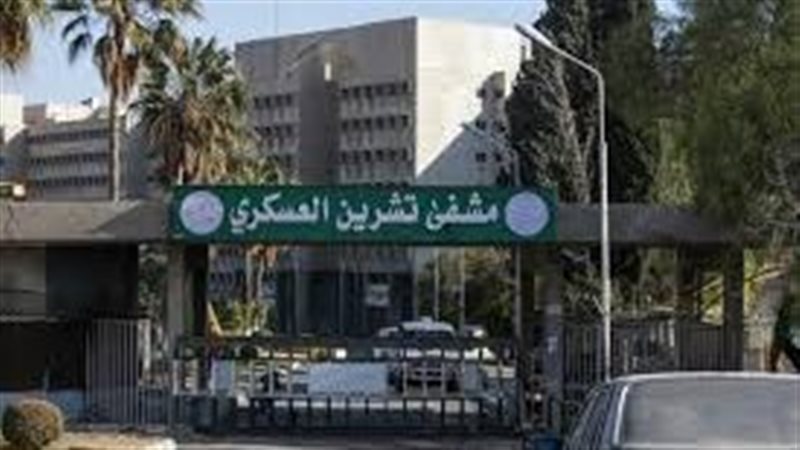مستشفى تشرين العسكري