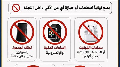 تعليم السويس يوجه تحذيرا عاجلا لطلاب الثانوية العامة بشأن الأجهزة الإلكترونية