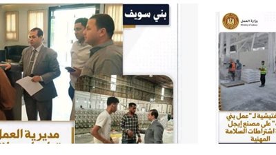 عمل بني سويف تحرر 14 مخالفة وإنذارا خلال حملات تفتيشية على المنشآت